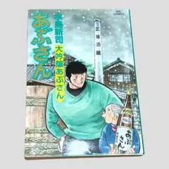 あぶさん1初版 あぶさん1初版 - メルカリ