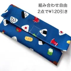 カトラリーケース　おにぎり　ブルー