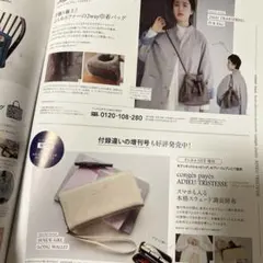 コンジェペイエ、アデュートリステス　巾着バッグ&長財布　リンネル付録