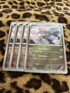 ポケカ　クリムガン4枚セット　2592のサムネイル
