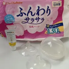 【セット】乳頭保護器 ピュアレーン 母乳パッド ピジョン メデラ チュチュベビー