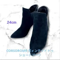 またまたお値下げ！超美品CORSOROMA9ブーティ24cm