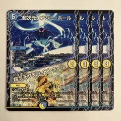 50721 超次元エナジーホール 超次元サプライズホール