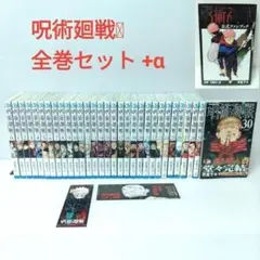 2026年最新】呪術 28巻 特典の人気アイテム - メルカリ