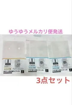 6リング用 ボタン式収納 フタ式3段 リフィル シール帳 バインダー用 セリア