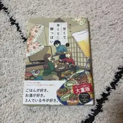 甘くて辛くて酸っぱい 1