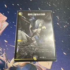 デュエルマスターズ 禁呪と聖句の決断 神アート - メルカリ