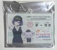 JR東海 推し旅 バンドリ ゆめみた 特典 きっぷ風アクリルキーホルダー 藤都子