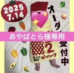 【あやぱとら様専用】キューピーハーフ　ハーフバースデー　衣装☆