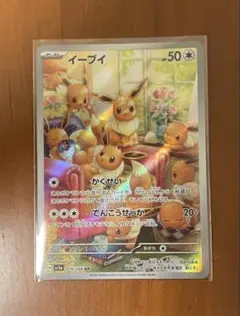 イーブイ AR SV5a クリムゾンヘイズ 078/066 300円オークション