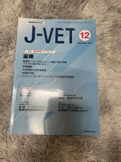 J-VET 麻痺