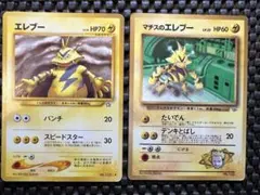 エレブー ◆ 拡張パック第1弾 金、銀、新世界へ… 旧裏　マチスのエレブー