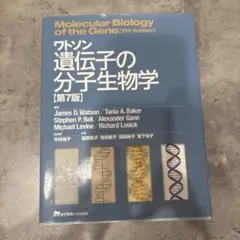 2026年最新】ワトソン遺伝子の分子生物学の人気アイテム - メルカリ