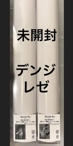 MAPPA전 극장판 체인소맨 레제편 신작 포스터 덴지 레제