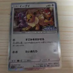 イーブイ フレンドリィショップ プロモ 371/SM-P - メルカリ