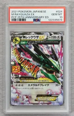 【PSA10】MレックウザEX プロモ 25th ANNIVERSARY