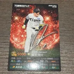 阪神タイガース 森下 プロスピ アニバーサリー プロ野球チップス 2026