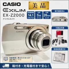 CASIO EXILIM EX-Z2000 シルバー 14.1MP 動作品 箱付のサムネイル