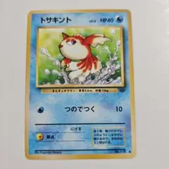 トサキント ● 第2弾拡張パック ポケモンジャングル トサキント ○ 第2弾拡張パック ポケモンジャングル - メルカリ