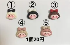 女の子デコレーションパーツ/カボション/ハンドメイドパーツ/1個20円
