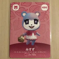 あつまれ どうぶつの森 amiiboカード みすず 430