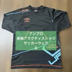 umbro サッカー・フットサルウェア　長袖プラクティスシャツ ロンT Ｓ