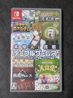 本格AI搭載テーブルゲームス ～テキサスホールデムポーカー・麻雀・チェス・大富…
