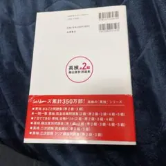 英検準2級 頻出度別 問題集 CD 赤チェックシート付