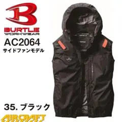 バートル 空調服 ベスト AC2064 XL カモフラブラック サイドファン