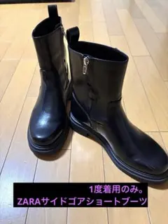 【ほぼ新品】ZARA サイドゴアブーツ ブラック 36