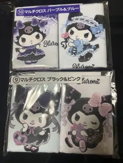 クロミくじ♡マルチクロスセット