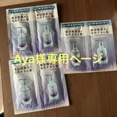 myO2 シャンプーとトリートメント セットのサムネイル