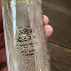 お守りこすめ癒しお浄めスプレー ミスト 柑橘系 ヒマラヤ産水晶入り 天然オイルのサムネイル