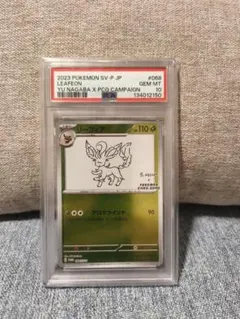 【PSA10】リーフィア　プロモ　YU NAGABA　長場 雄　068/SV-P