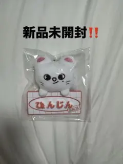 【新品未開封】StrayKids スキズ ヒョンジン ジニレット バッグチャーム