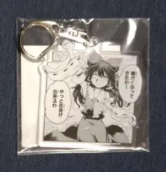未開封】 東方酔蝶華 くじ引き堂 D賞 物部布都 アクリルキーホルダー 