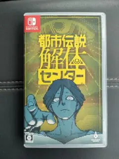 新品未開封 Switch 都市伝説解体センター 通常版 - メルカリ