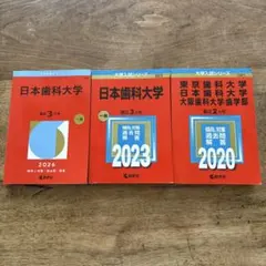 鳥取大学 赤本 2020 2023 2026 3冊セット - メルカリ