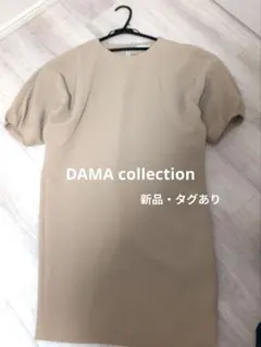 ダーマコレクション　DAMA collection　ベージュ　袖　バルーン