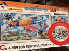 一番くじ　ドラゴンボール　C賞見開きビジュアルボード