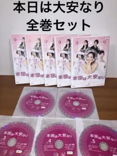【限定1点限り】本日は大安なり　全巻セット