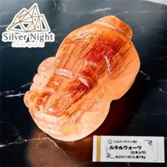 【セレクト品】ルチルクォーツ貔貅(ヒキュウ) 彫物　25ミリ8グラム