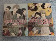 SUPER LOVERS 全巻セットスーパーラバーズ 2606k020 - メルカリ