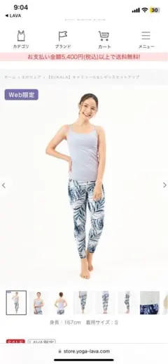 LAVA SUKALA スカーラ　ヨガウェアセット　サイズS