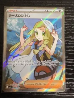 リーリエの決意 SR 2枚セット リーリエの決心 SR 086/063の新品通販/中古フリマ/取引相場情報 | magi