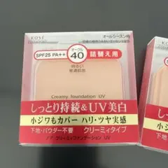 【KOSEコスメポート】ファンデーション　2個セットのサムネイル