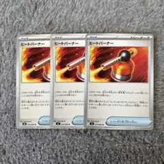 ポケカ　インフェルノＸ　ヒートバーナー　３枚