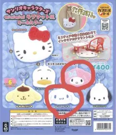 サンリオ　miniminiラグマット風キーホルダー　シナモン　マイメロ　ガチャ