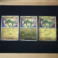 レックウザ 3枚セット ポケモンカードのサムネイル