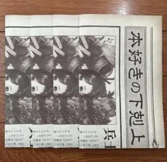 本好きの下剋上 新聞　号外　4枚セット　漫画　アニメ　2026年　7月　アニメ